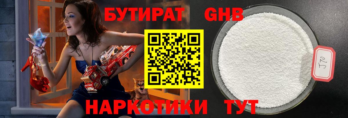 БУТИРАТ 99%  Вход с VPN  Ивантеевка 