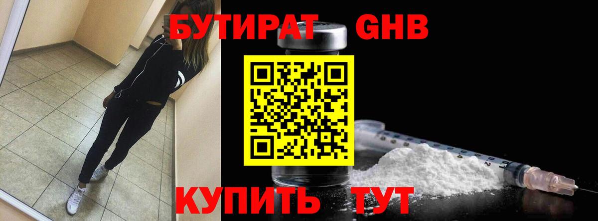 Бутират 1.4BDO Ивантеевка