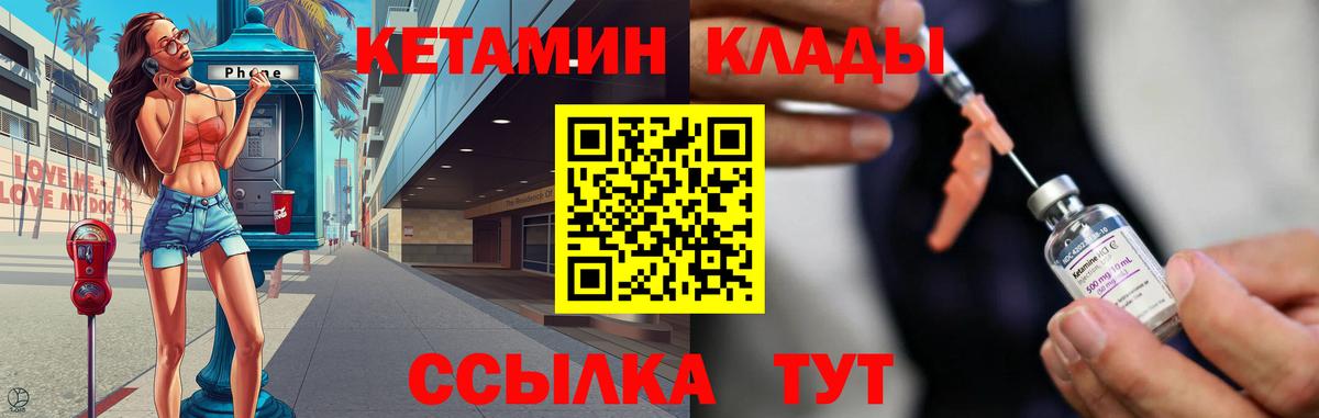 Кетамин VHQ Ивантеевка