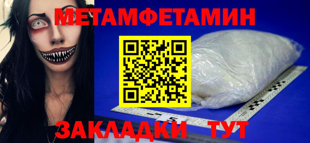 МЕТАМФЕТАМИН мет Ивантеевка