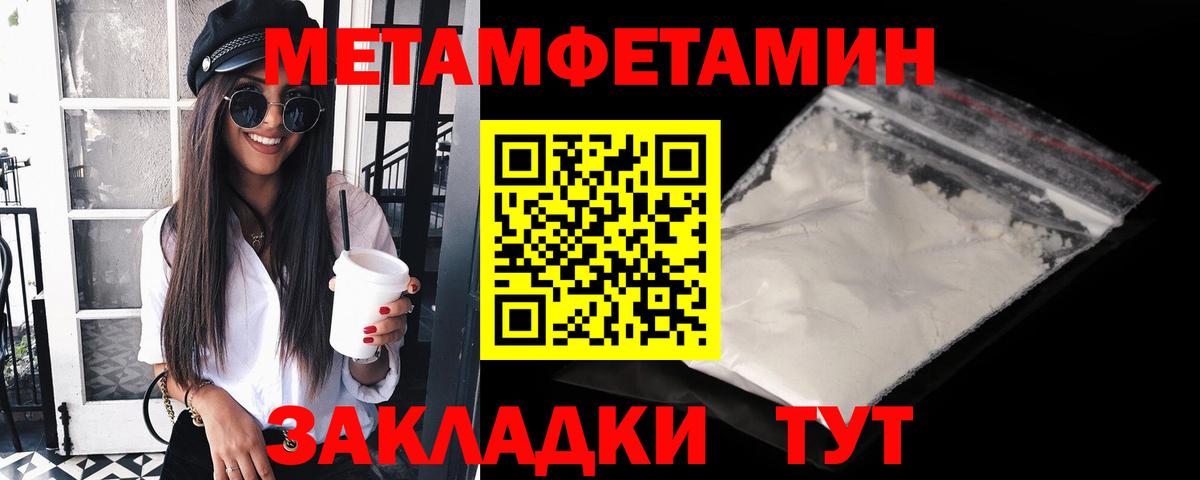 Метамфетамин пудра  Вход с VPN  Ивантеевка  Метамфетамин пудра 
